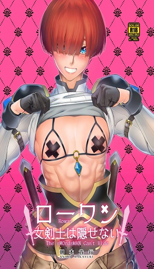 rowan-nyokenshi-wa-kakusenai-1